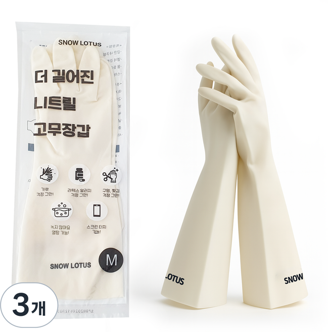 스노우로터스 더 두껍고 길어진 롱가드 니트릴 고무장갑 식품겸용, 3개, 중, 롱가드고무장갑