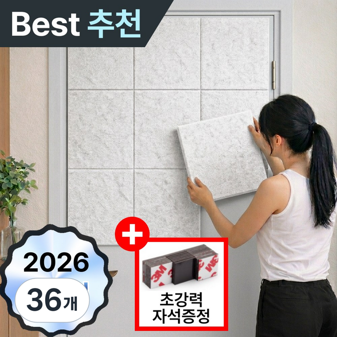 이지픽 자석형 현관문 방음재 방음판 인테리어 흡음재 소음방지 셀프시공 30 x 30cm, 36개, 화이트