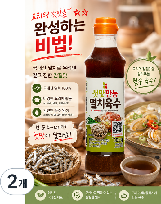 첫맛 만능 멸치육수, 500g, 2개