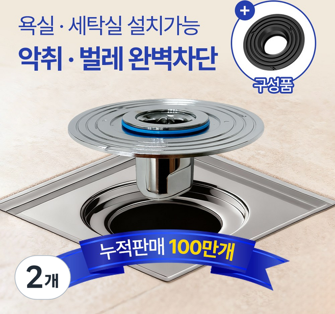 국민트랩 냄새차단 하수구트랩, 2개
