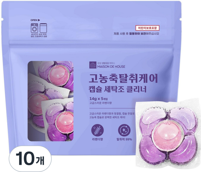 세탁조크리너 통돌이 찌든때제거 드럼세탁기 세탁조클리너 캡슐 액체형 고농축 통세척세제 세탁기통세척 라벤더향 메종드하우스, 10개, 14g