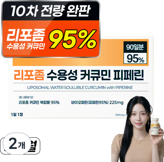 강황 수용성 리포좀 커큐민 피페린 100% 인도산 식약처 인증 haccp 바이오페린 비엔엘, 2개, 90정