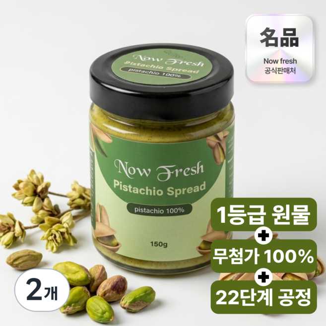나우프레시 100% 피스타치오 스프레드 페이스트 잼 무첨가 무설탕 무가당, 2개, 150g