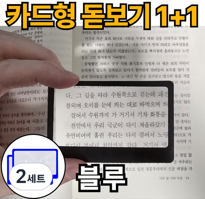 루로아 휴대용 작은 카드 돋보기, 2세트, 블루