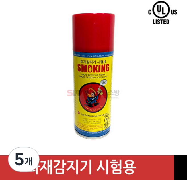화재감지기 시험용 / 스모킹 / 위 분사형 / 연기감지기 테스트기 / smoking, 5개