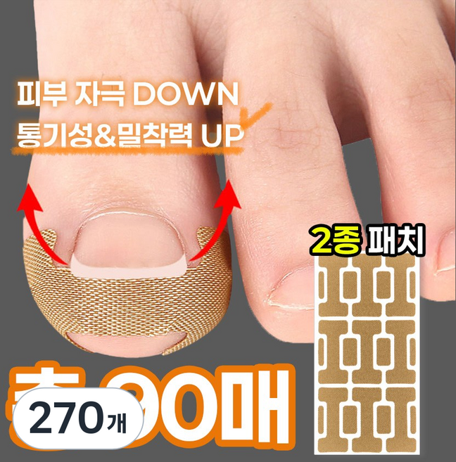 [아임봄] 이중 보호 말못할 고통 엄지발톱 보호 밴드 스티커, 270개, 살색