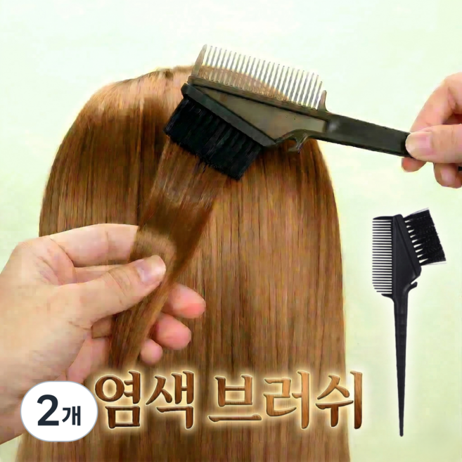 로니베이 염색 브러쉬 빗 셀프 염색 솔, 2개, 블랙