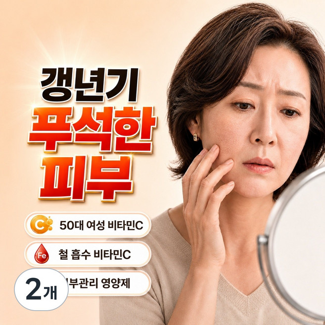 50대 갱년기 천연 비타민 여성 노년 엔 피부 노화 항산화 비타민C, 2개, 60회분