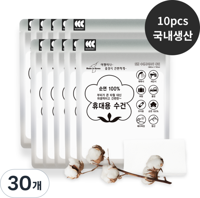 씨씨컴퍼니 국내생산 순면 일회용 휴대용 수건 타올 타월 여행용 1회용 개별포장, 화이트, 30개