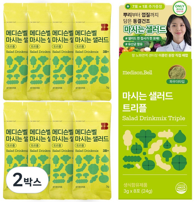 [TV속 그제품] 메디슨벨 마시는샐러드 트리플 전참시 이주연 하루야채 식이섬유 동결건조 한포샐러드 샐러드워터 디톡스 쥬스 야채 클렌즈 주스, 2박스, 24g