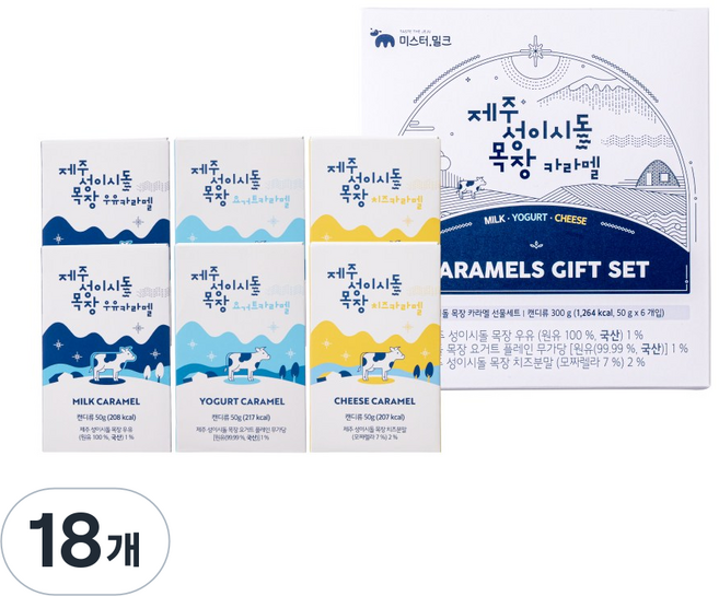 [본사직영] 제주 성이시돌 목장 카라멜 선물세트 우유 요거트 치즈, 18개, 50g