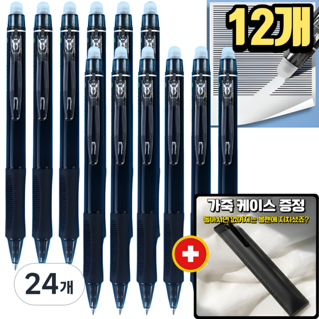 사각마켓 노크식 열반응 지워지는 볼펜 0.5, 24개, 검정