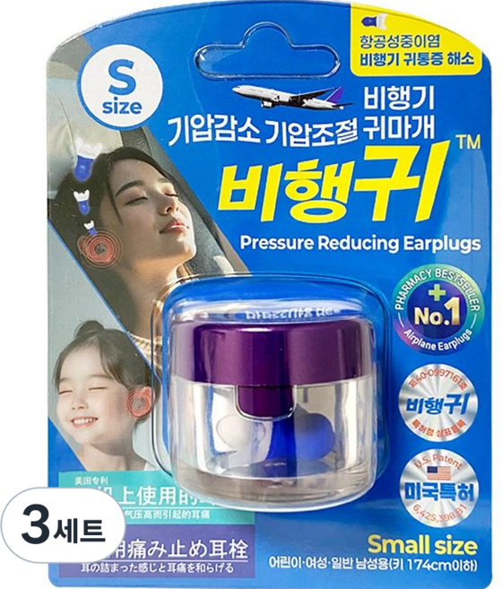 비행귀 기압감소 기압조절 비행기귀마개 스몰사이즈 블루, 2개입, 3세트