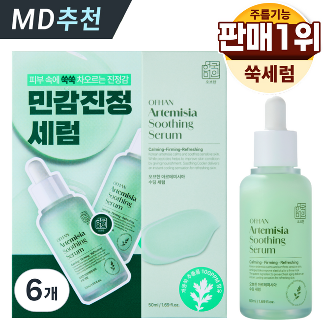 한미양행 어린 개똥쑥 히알 앰플 피부열감 쿨링 특허 식약처 인증 주름 기능성 원료 오브한 한국미인 고농축 속수분 세럼, 6개, 50ml