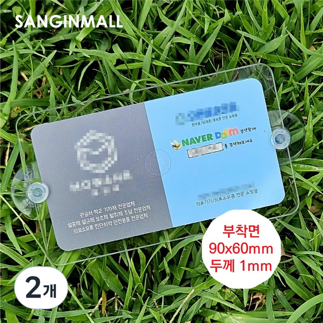 상인몰 아파트 주차스티커홀더 주차스티커부착판 투명PC판 미니 주차번호판, 2개, 투명