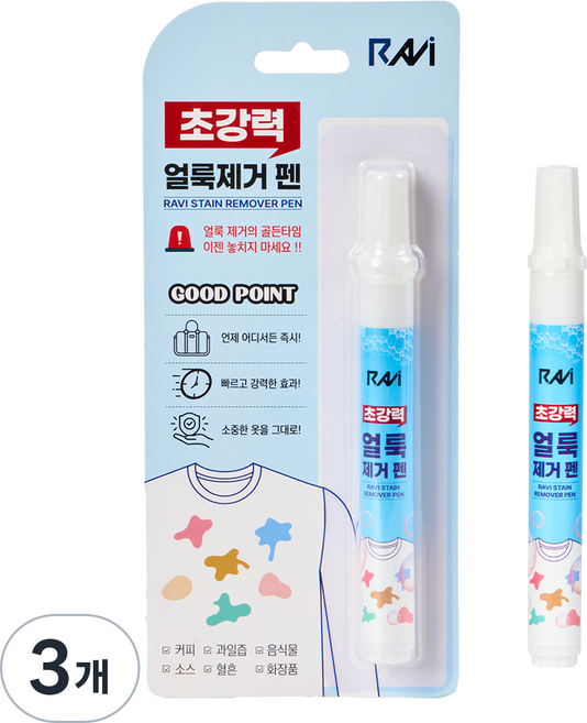 [안전인증] 라비 초강력 얼룩제거 펜 휴대용 고농축 얼룩제거제, 3개, 화이트