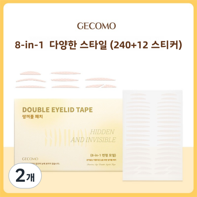 GECOMO 5-8개 종류 혼합 세트 / 초슬림 방수 방한 단면 자연스러운 쌍꺼풀 테이프 240매, 옐로우 박스2156-1, 2개