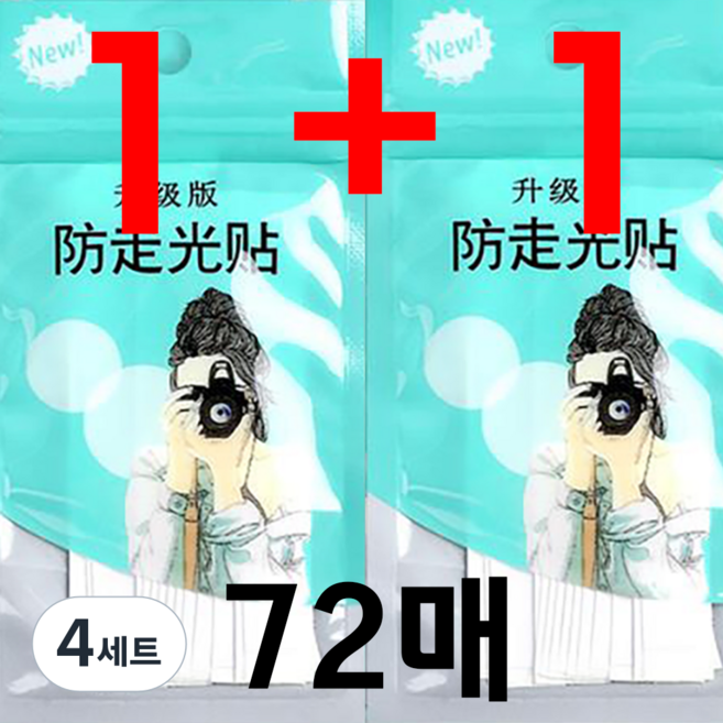 노출 옷 고정 테이프 노출방지 패션 양면 스티커 들뜸 방지_o, 4세트, 투명
