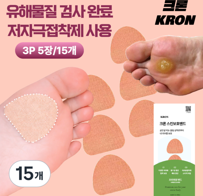 크론 굳은살 밴드 발가락 발바닥 패치 발보호 테이프 풋케어 쓸림방지, 15개
