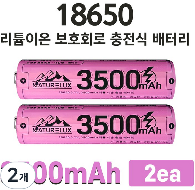 네이처룩스 3500mAh 18650 KC인증 리튬이온 대용량 충전지, 2개입, 2개