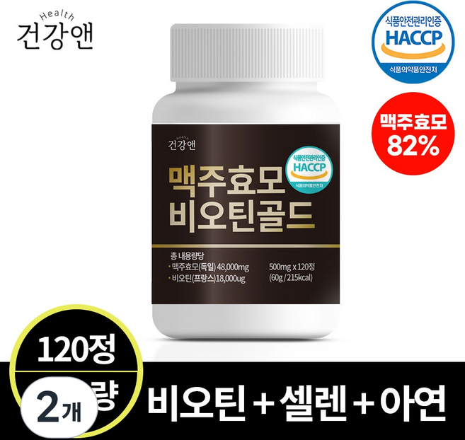 건강앤 맥주효모 비오틴골드 식약청 HACCP 인증, 120정, 2개