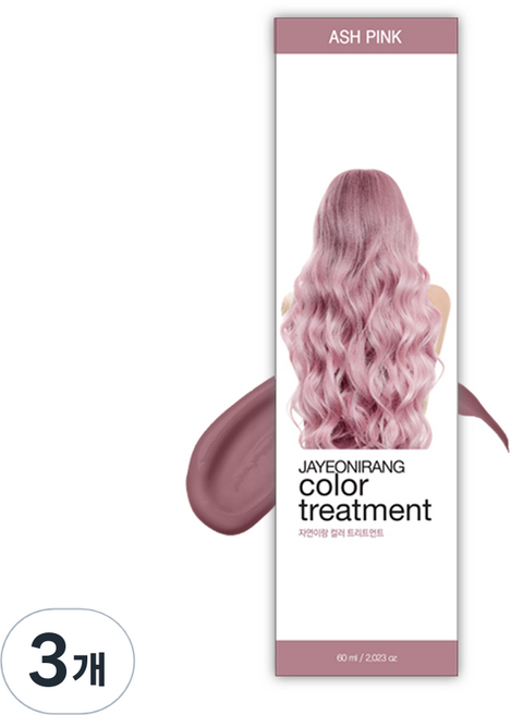 자연이랑 컬러 트리트먼트 _애쉬 핑크, 애쉬 핑크, 3개