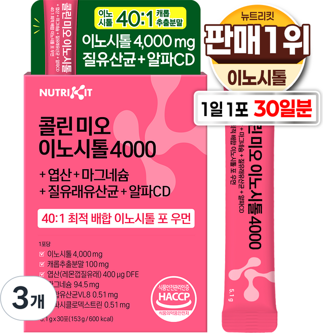 뉴트리킷 콜린 이노시톨 4000 엽산 질유산균 40:1 고함량 배합 미오 D-카이로 이노시톨 포 우먼 ( 여성 케어 ), 3개, 153g