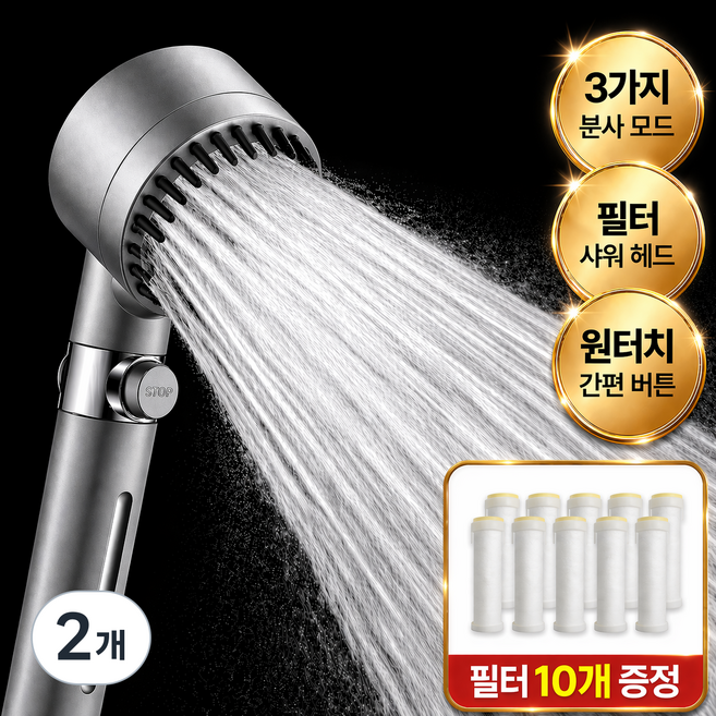 슬루나 3단 조절 수압상승 필터 샤워기 헤드, 그레이, 2개