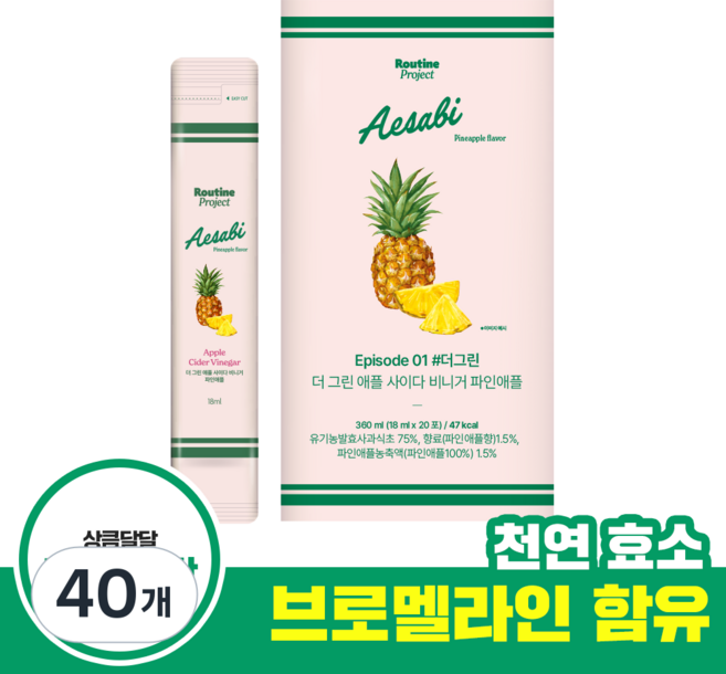 [루틴프로젝트]더 그린 애플사이다 비니거 파인애플, 40개, 18ml
