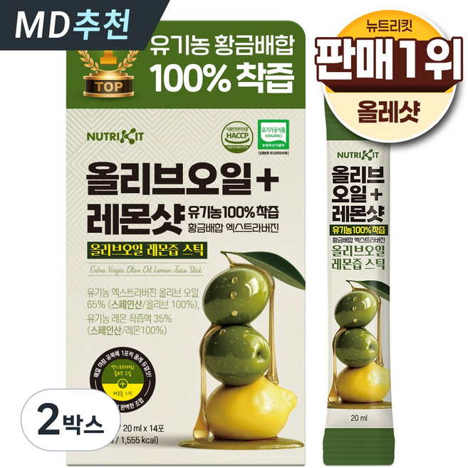뉴트리킷 올리브오일+레몬즙샷 유기농100% 식약청 최적배합 고함량 엑스트라버진 올리브 오일 착즙 레몬즙 스틱 14포, 2박스, 280ml