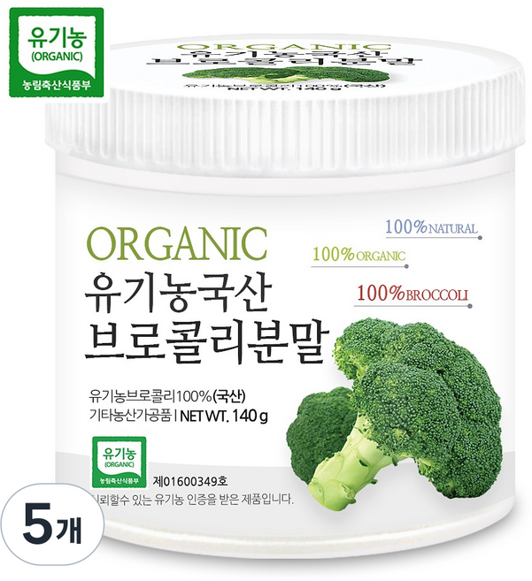 푸른들판 국내산 유기농 브로콜리 분말 100% 국산 브로컬리 가루, 140g, 5개