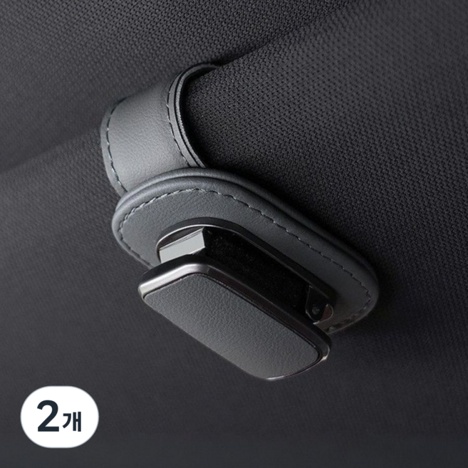 차심비 차량용 안경 거치대 선글라스 클립, 그레이, 2개