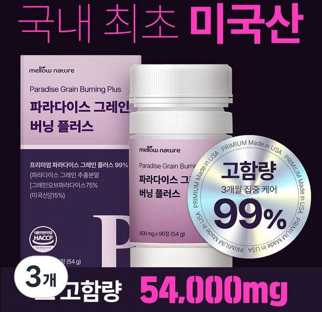 멜로우네이쳐 파라다이스 그레인 버닝 플러스 대용량 90정, 3개