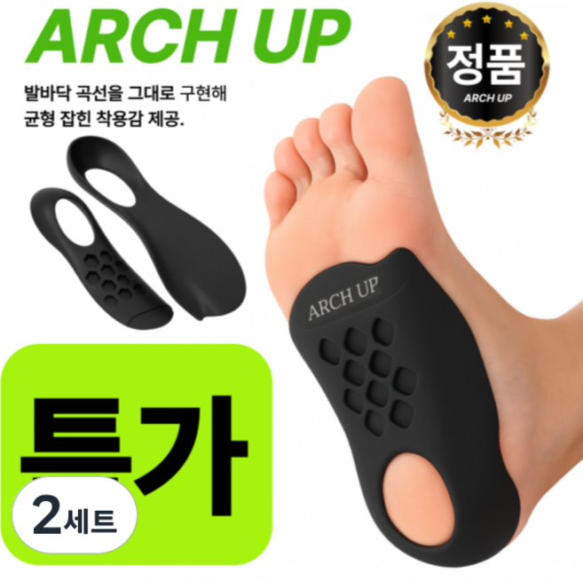 아치업밸런스 족저근막 키높이 아치 깔창, 2세트