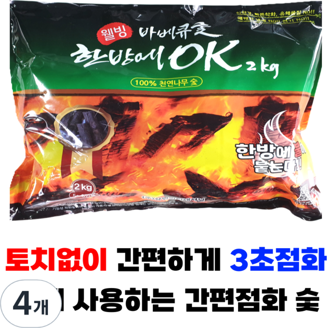 한방에OK 간편점화 착화숯 캠핑 숯불 바베큐 구이용 번개탄 대용, 2kg, 4개