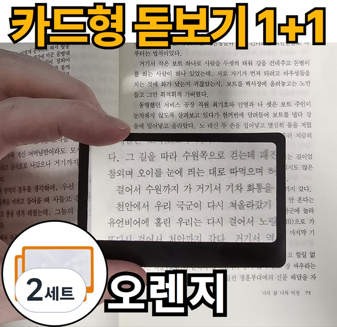 루로아 휴대용 작은 카드 돋보기, 2세트, 오렌지