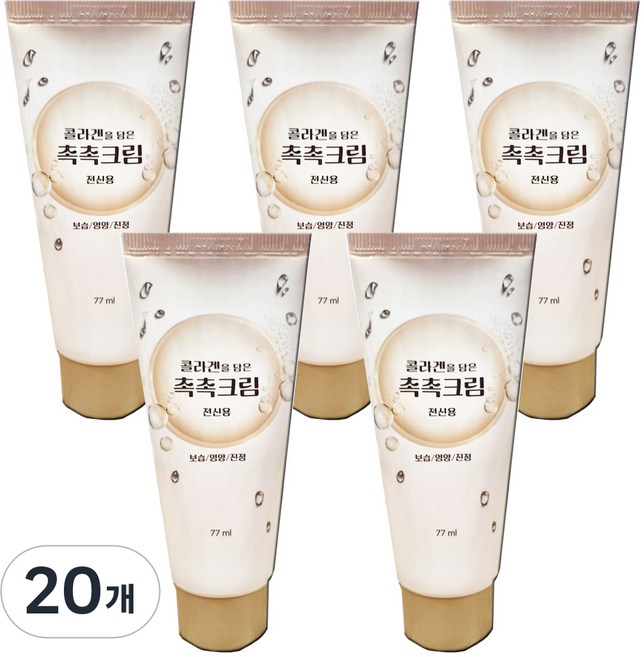 콜라겐을 담은 촉촉크림 보습크림 영양크림 진정크림 얼굴 및 전신사용, 20개, 77ml