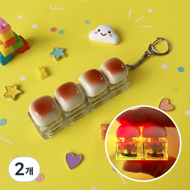 노디샵 LED 빵 키캡 키링 피젯토이, 2개, 일자형