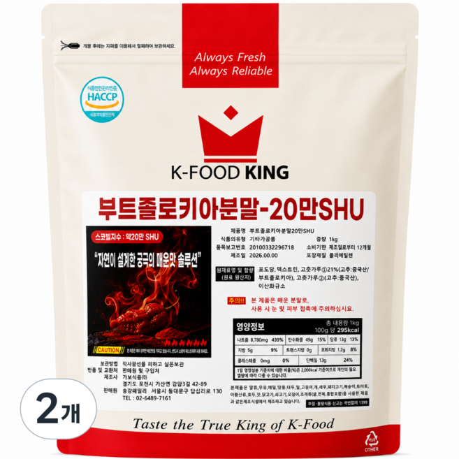 [K푸드킹] 부트졸로키아분말 약20만 스코빌 맛있게 매운 조미 고추가루 고추분말 매운맛 시즈닝 떡볶이 라면 닭발 마라요리, 2개, 1kg