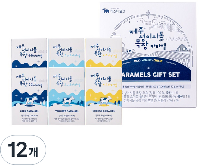[본사직영] 제주 성이시돌 목장 카라멜 선물세트 우유 요거트 치즈, 12개, 50g