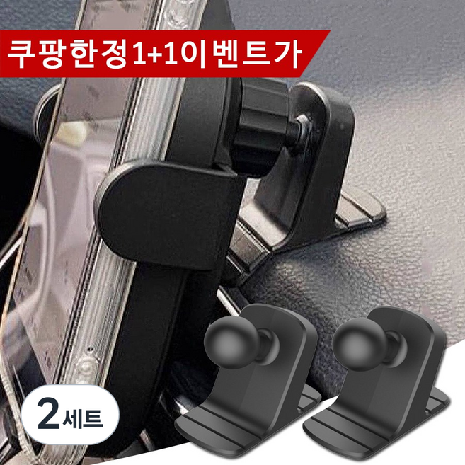 [간편부착]핸드폰거치대 DIY용 마운트 3M VHB양면테이프 강력접착식 핸드폰거치대 DIY용 마운트 국산차 수입차 전차종 호환 차량용품 악세사리, 블랙, 2세트