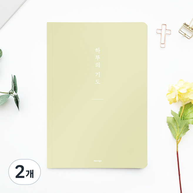 [물가] 베이직 하루의 기도노트, 2개, 올리브