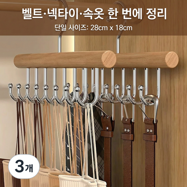 프리미엄 원목 다기능 옷걸이 넥타이 벨트 끈나시 수납 행거 옷장정리, 3개, 원목색