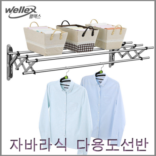 웰렉스 자바라식 스테인레스 다용도선반 100cm 150cm 200cm, 1개