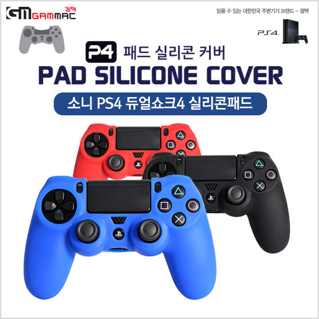 소니_PS4_듀얼쇼크4실리콘패드, 블루