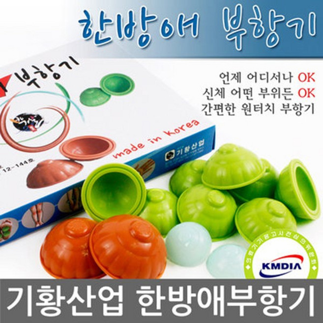 기황 한방애부항기 한방애 부항기 고급형 일반형 원터치 실리콘, 1세트, 12p