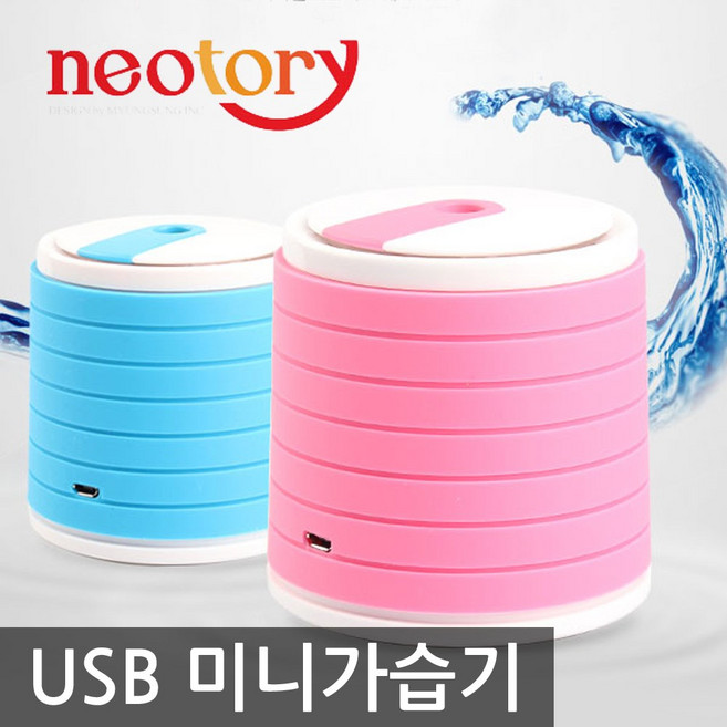 네오토리 USB 미니 가습기 MS-254 무소음 음이온 수분, 블루