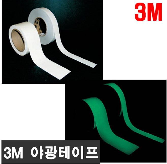 3M 독일 야광.축광테이프 소방 안전표시 야광벽지, 1개