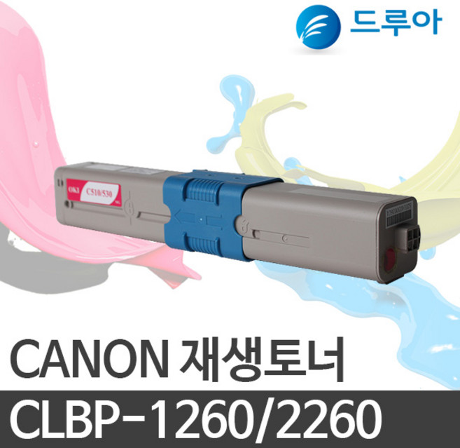 캐논 CLBP-1260 CLBP-2260, 파랑/완제품, CLBP1265DN, 1개