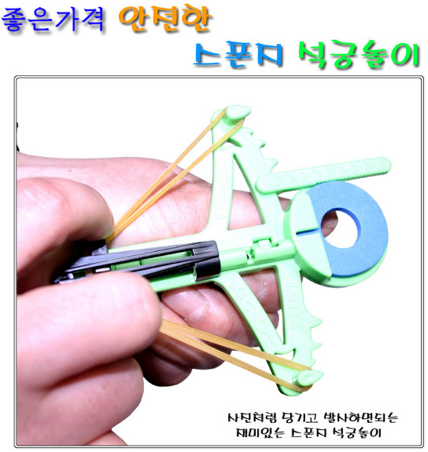 좋은가격안전한스폰지석궁쏘기/다트/보드게임/서바이벌/게임/복불복/양궁/석궁/선물, 임의배송, 1개